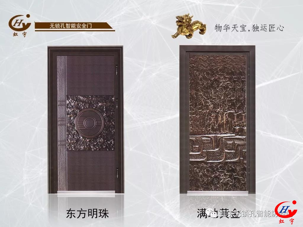 虹宇无锁孔智能防盗门