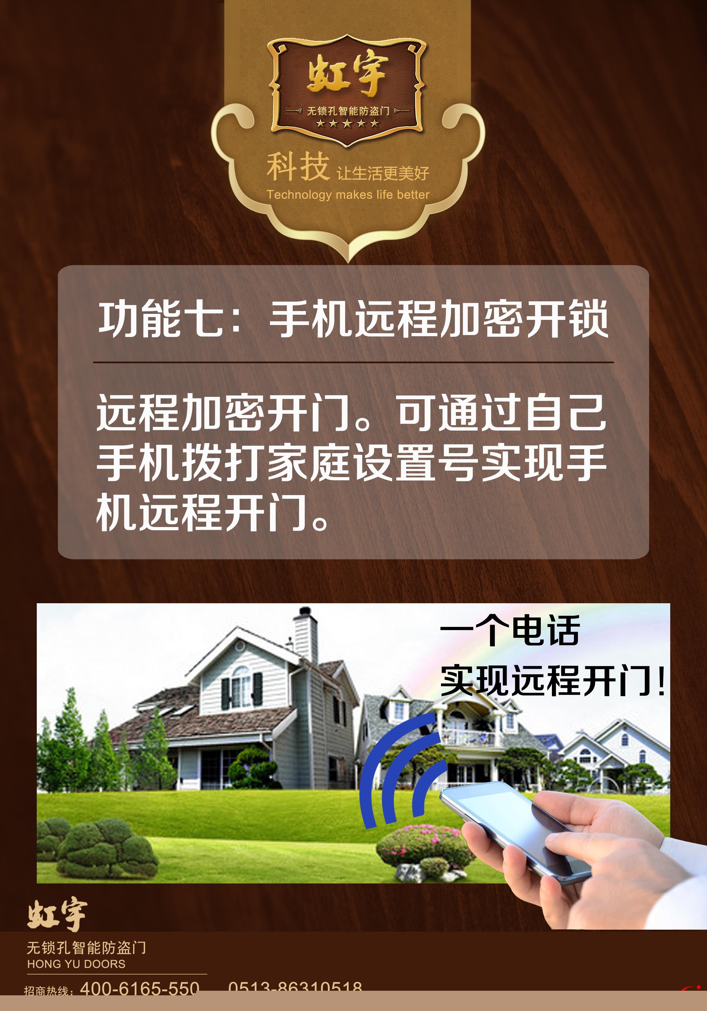 虹宇无锁孔智能防盗门