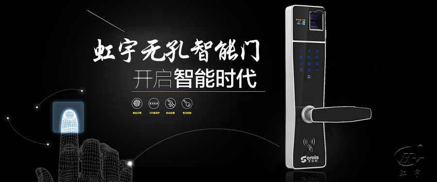 虹宇无锁孔智能智能防盗安全门优势